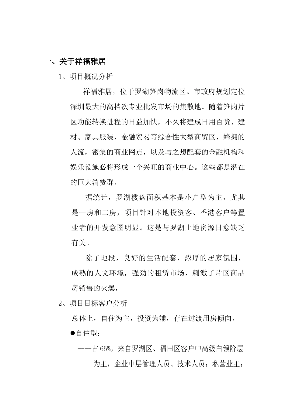 某项目品牌整合市场推广案例_第3页