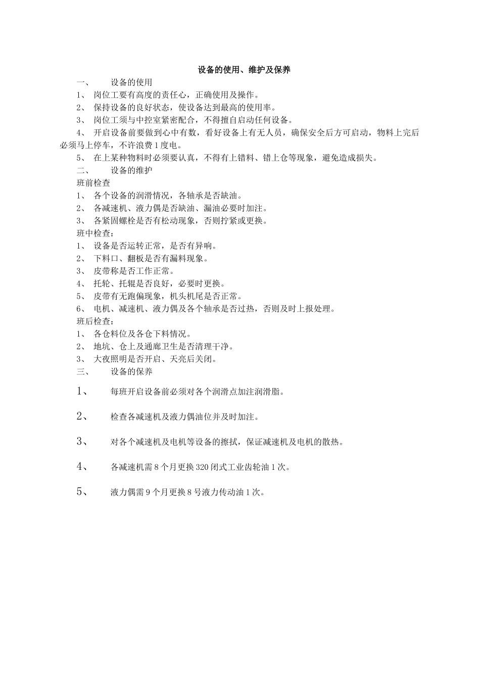 人力资源-2022Aa各岗位指导及职责_第3页