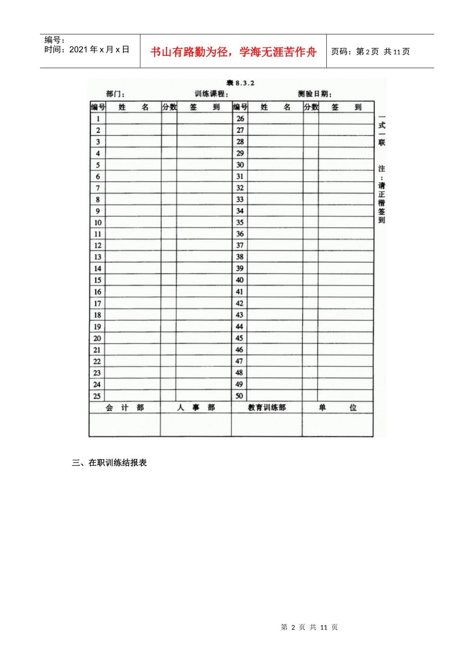 员工在职训练管理有关书表_第2页
