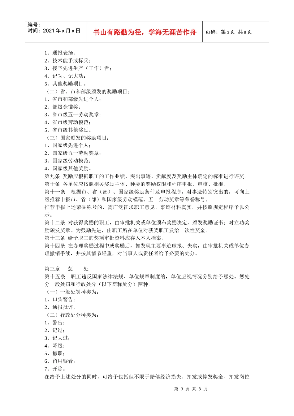 中国海运集团总公司职工奖惩制度_第3页