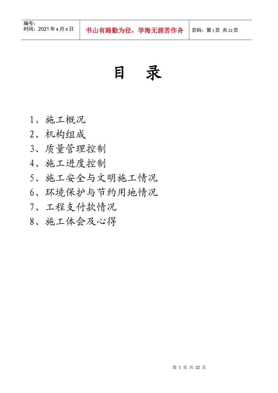 人力资源-2022G307施工总结_第1页