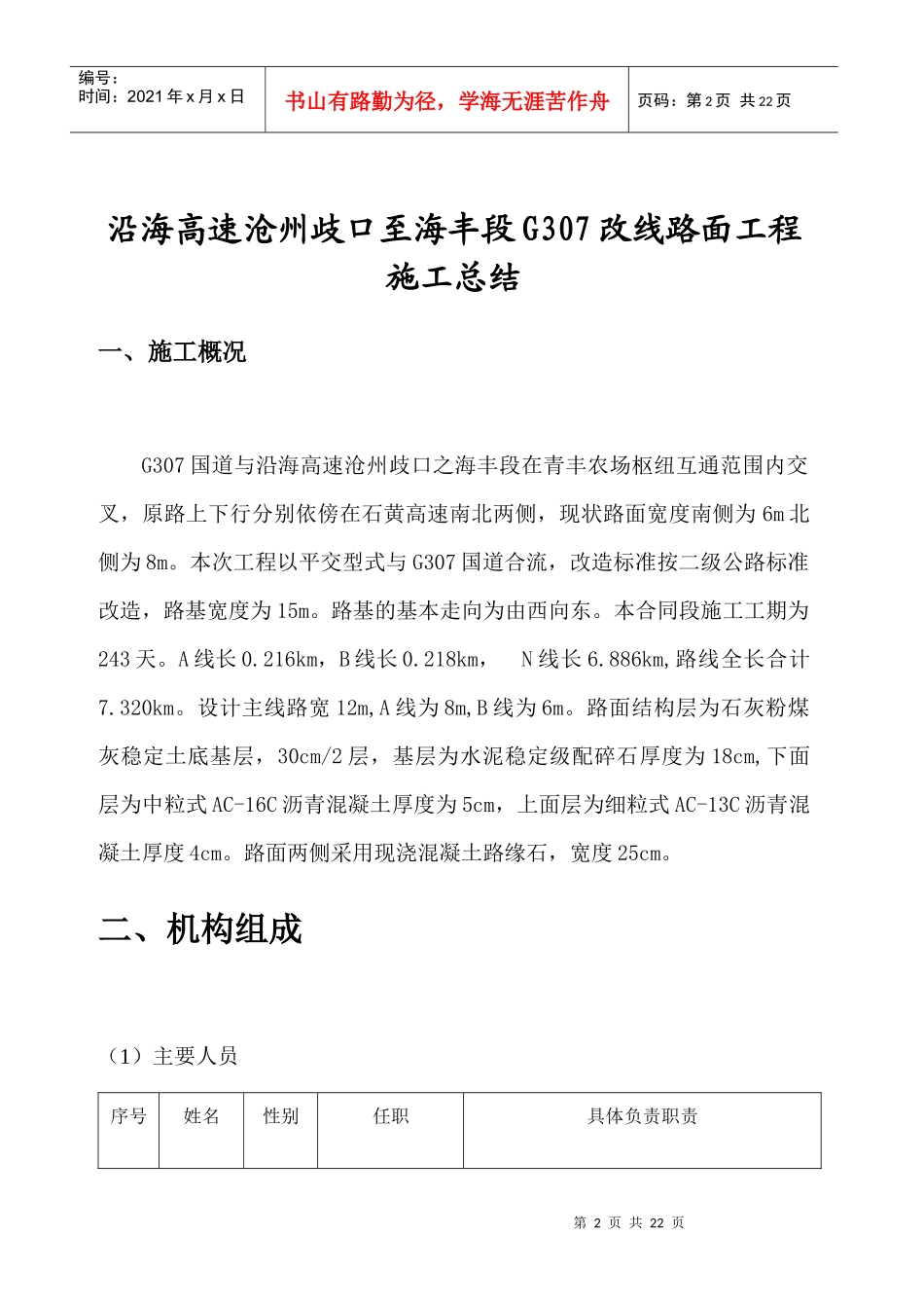 人力资源-2022G307施工总结_第2页