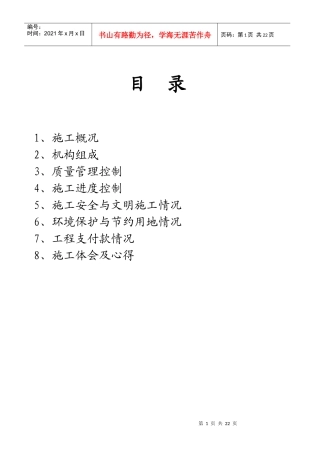 人力资源-2022G307施工总结