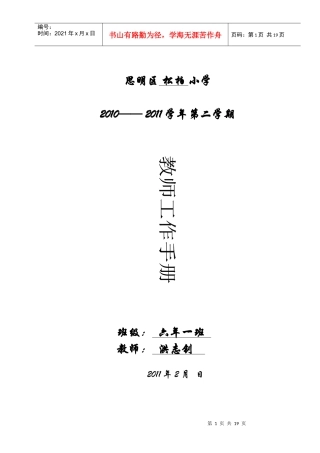 人力资源-2022(洪志钊六下)思明区小学教师工作手册