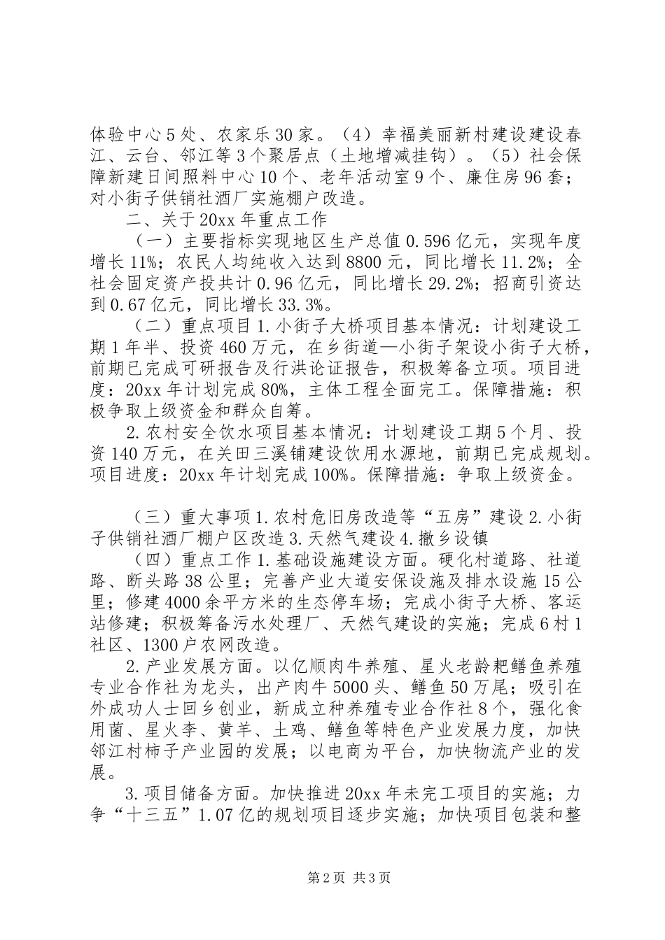 “十三五”规划和XX年重点工作报告_第2页