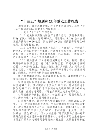 “十三五”规划和XX年重点工作报告