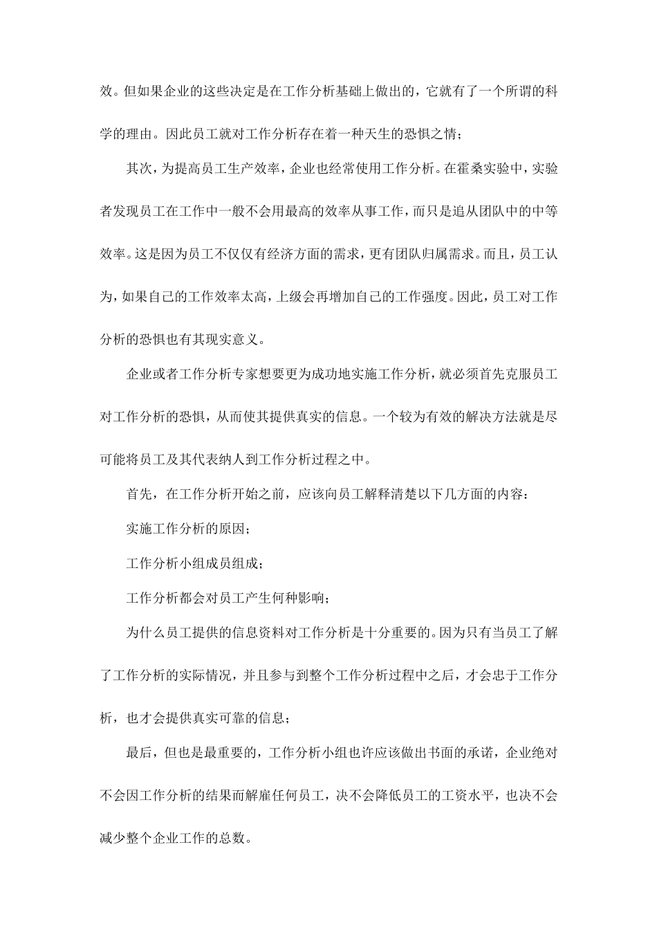 企业工作分析中的常见问题与解决方法_第2页
