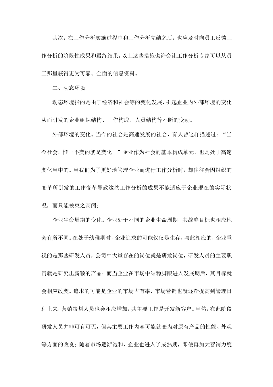 企业工作分析中的常见问题与解决方法_第3页