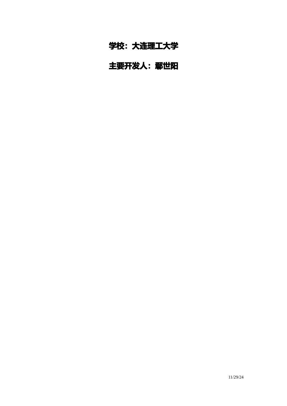 人力资源-2022Anonia手机游戏项目创业软件详细设计说明书实例_第2页