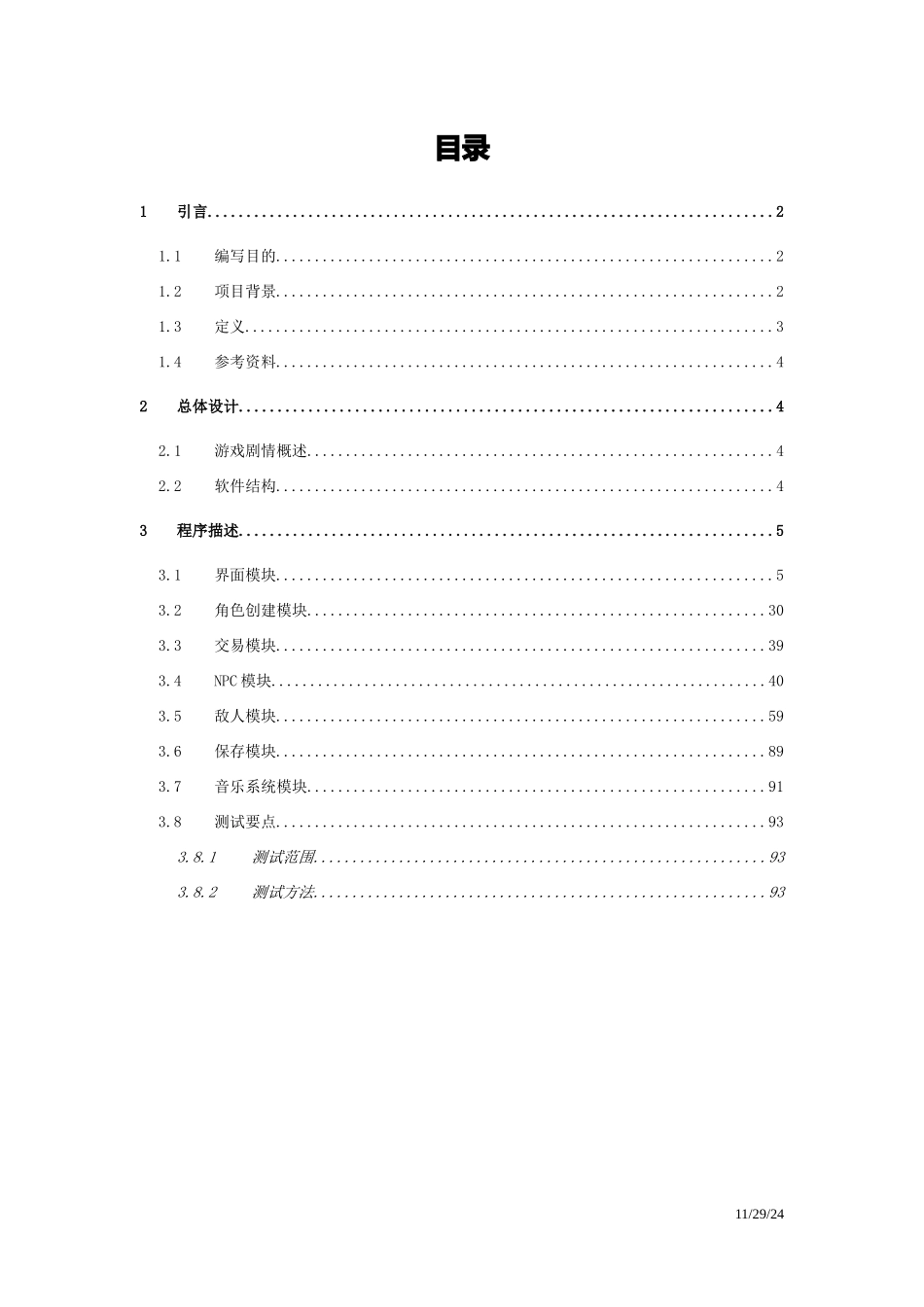 人力资源-2022Anonia手机游戏项目创业软件详细设计说明书实例_第3页
