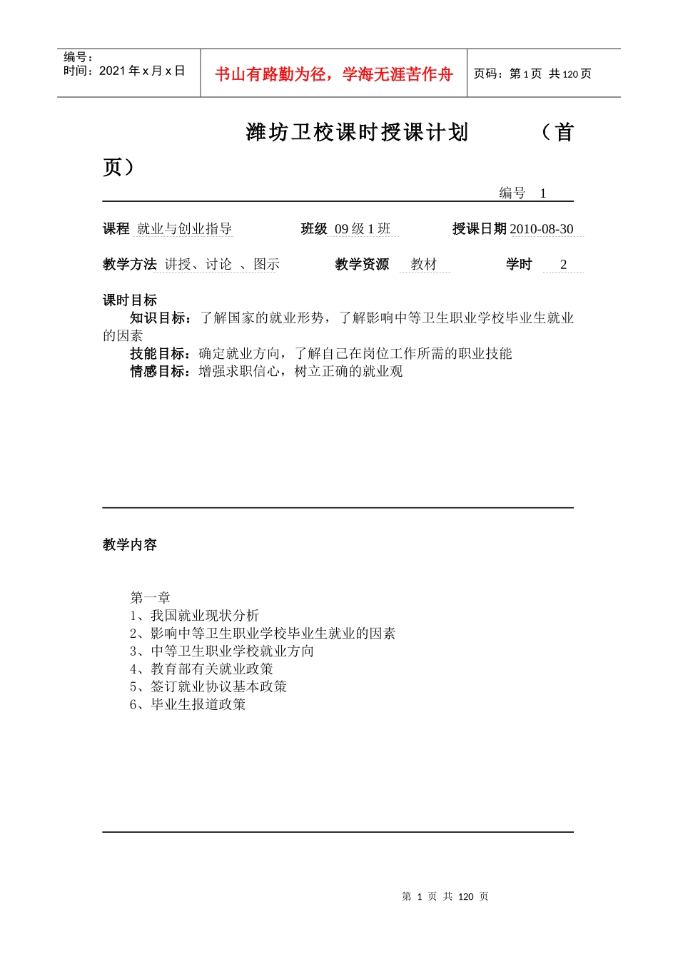 《中职生就业与创业指导教程》教案_第1页