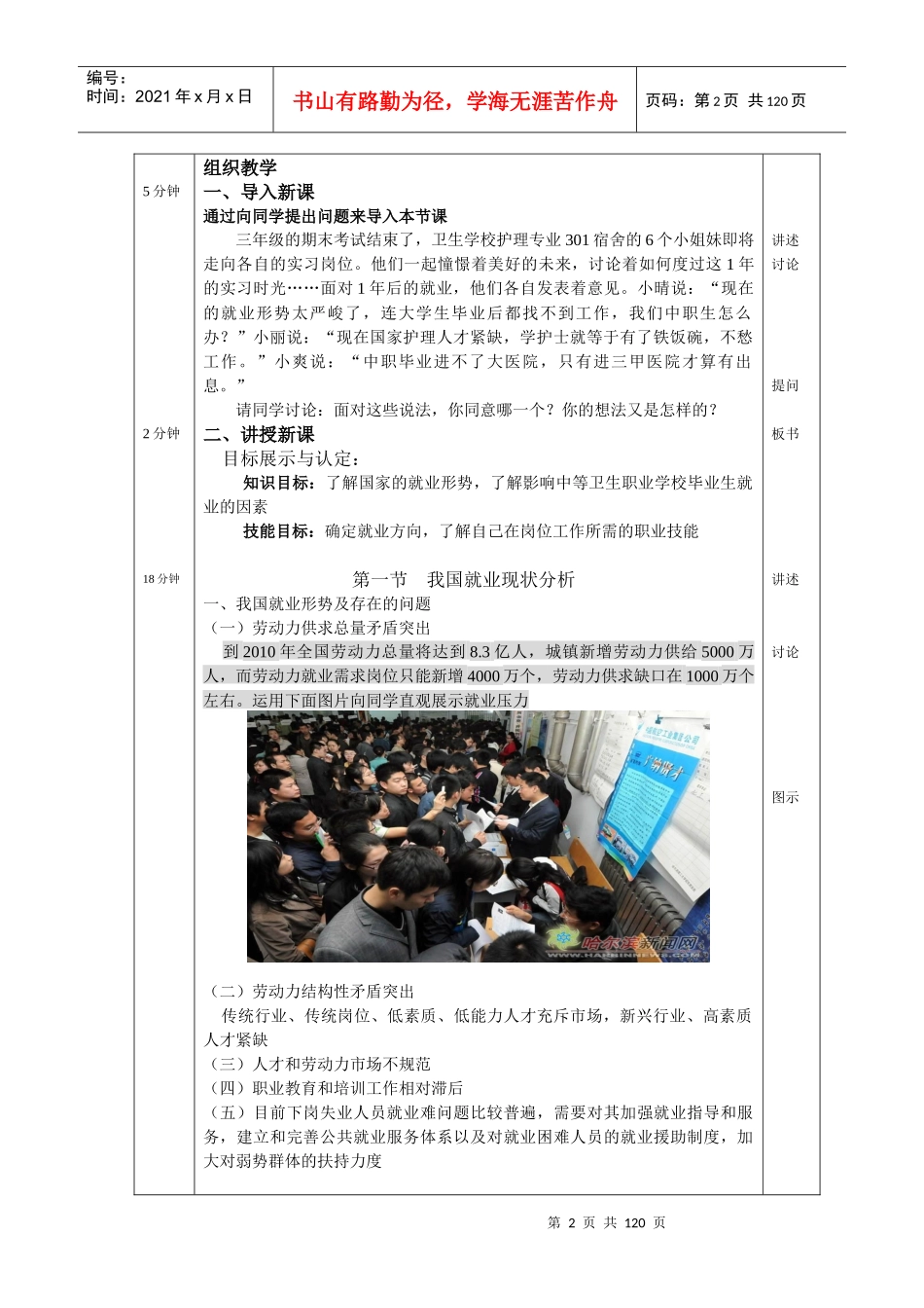 《中职生就业与创业指导教程》教案_第2页