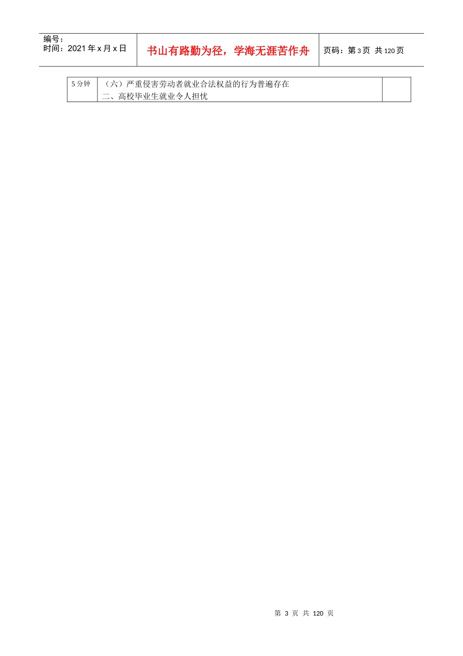 《中职生就业与创业指导教程》教案_第3页