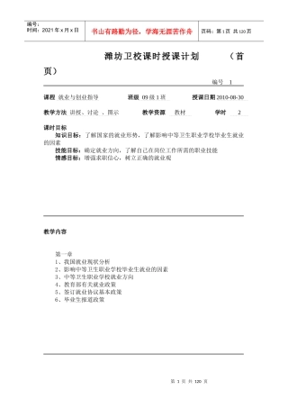 《中职生就业与创业指导教程》教案