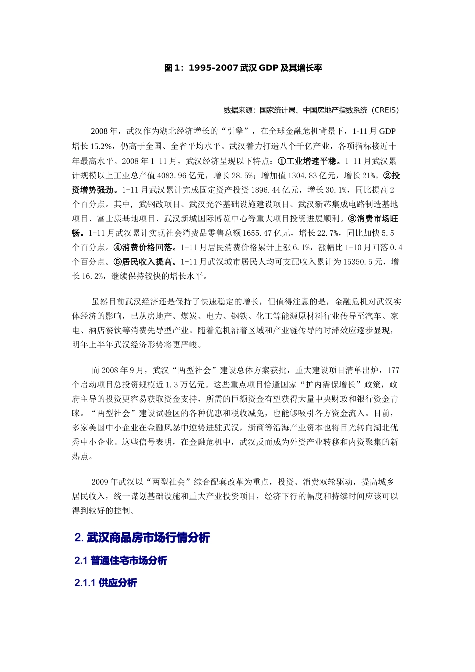 某年度武汉房地产市场分析_第2页