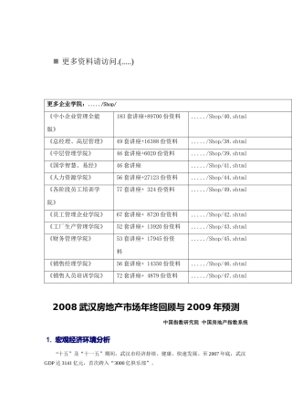 某年度武汉房地产市场分析