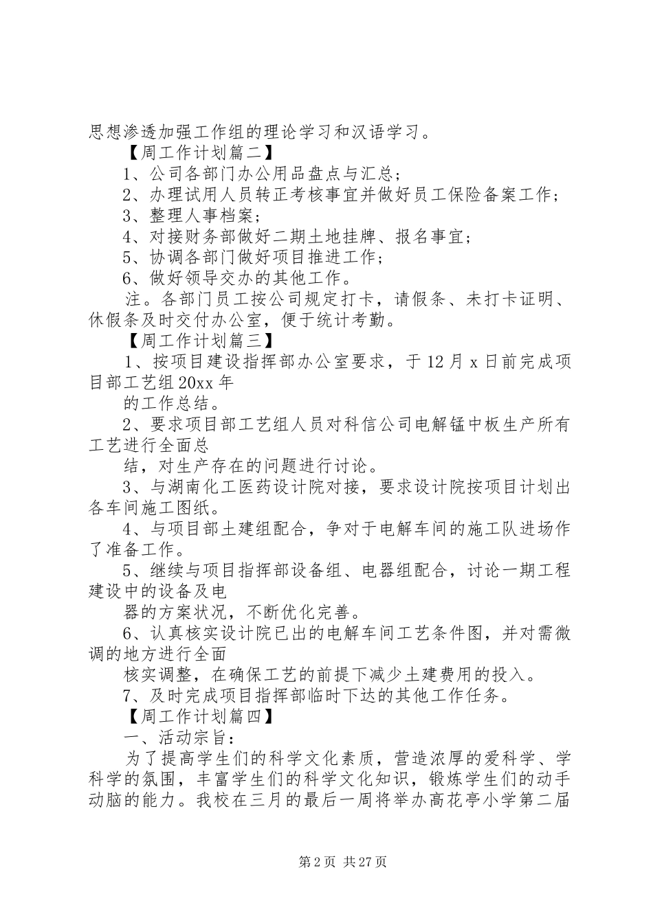 XX年周工作计划[五篇范文]_第2页
