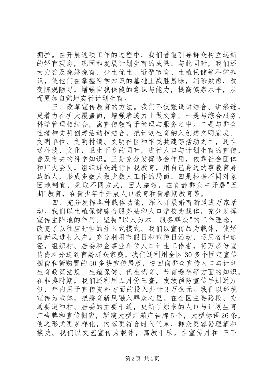 XX区计划生育局关于宣传教育工作开展情况的汇报_第2页