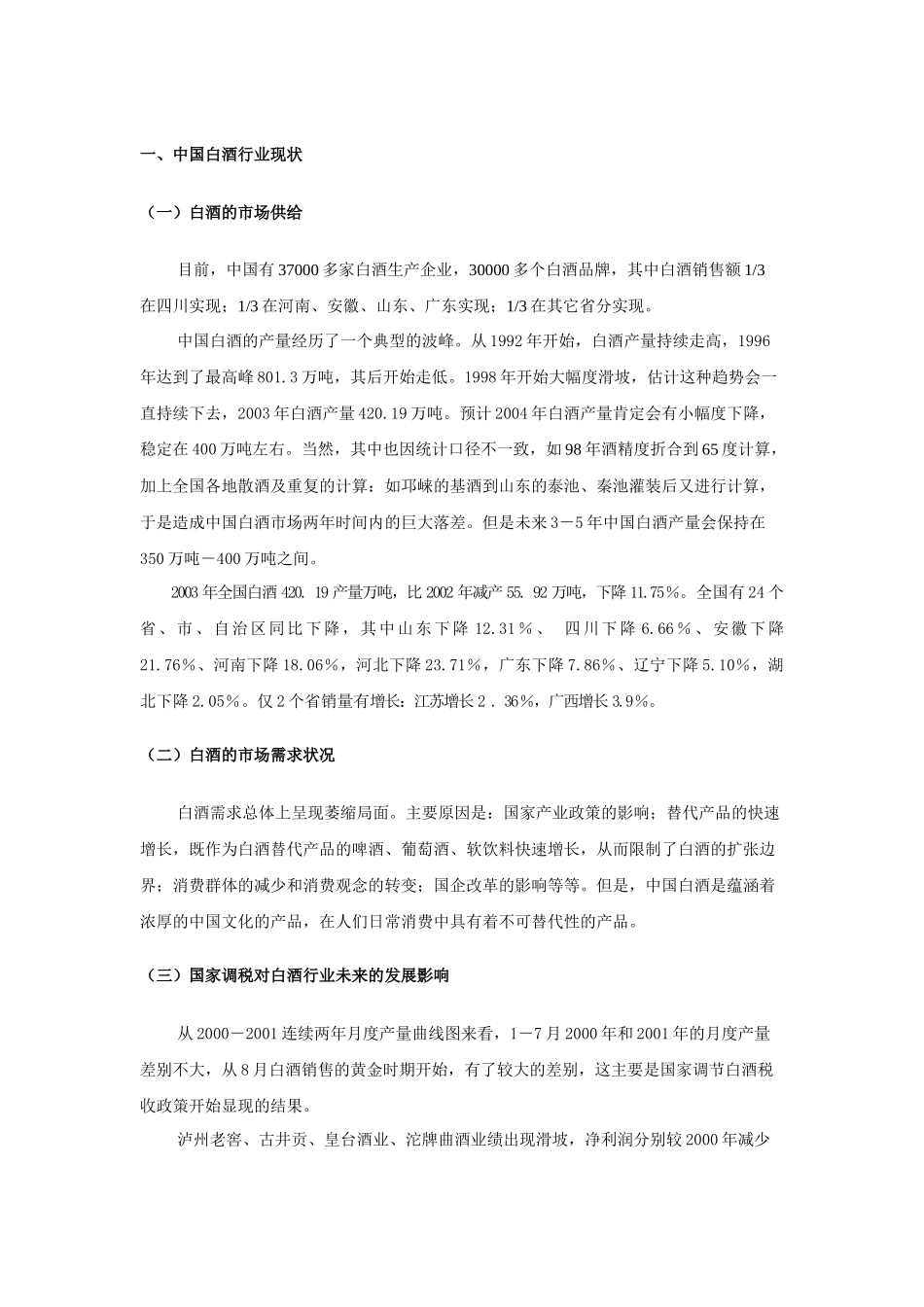 某白酒广东市场推广思路报告_第2页