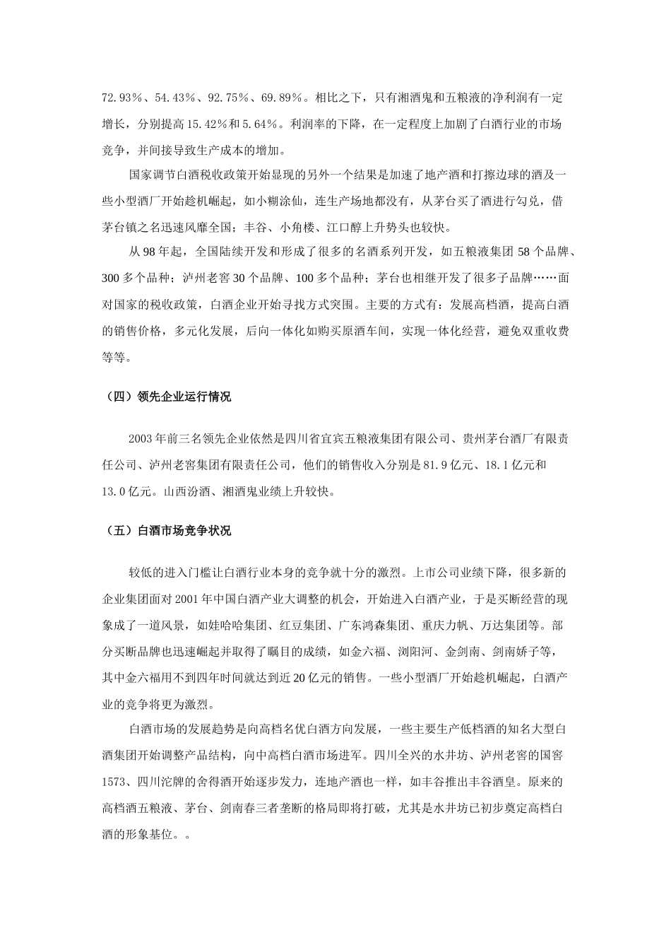 某白酒广东市场推广思路报告_第3页
