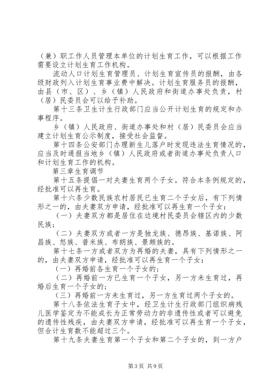 XX省人口与计划生育条例 (51)_第3页