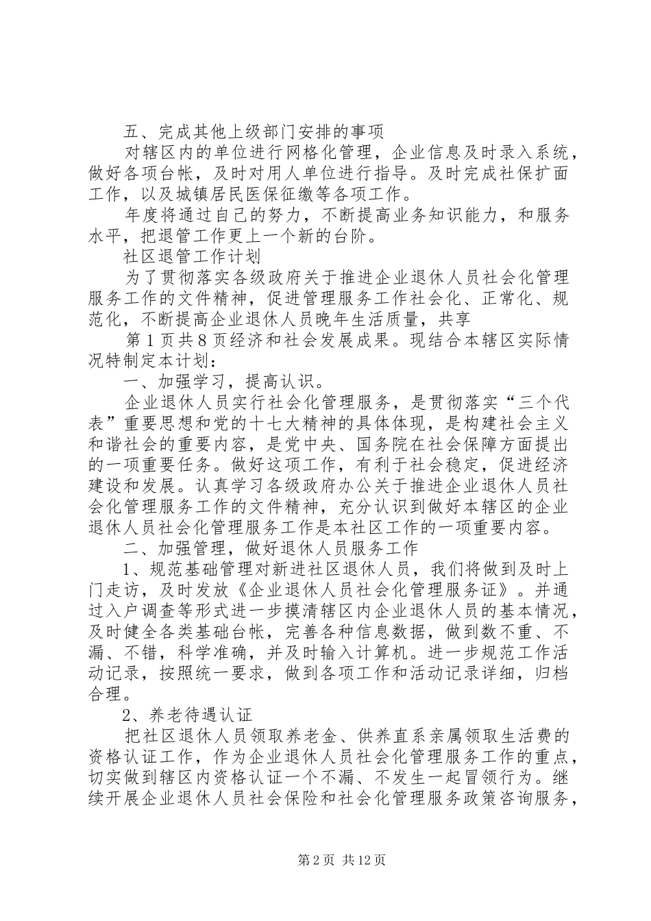 XX年退管工作计划3篇_第2页