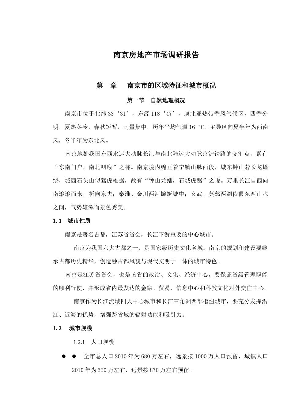 某某房地产市场调研报告_第1页