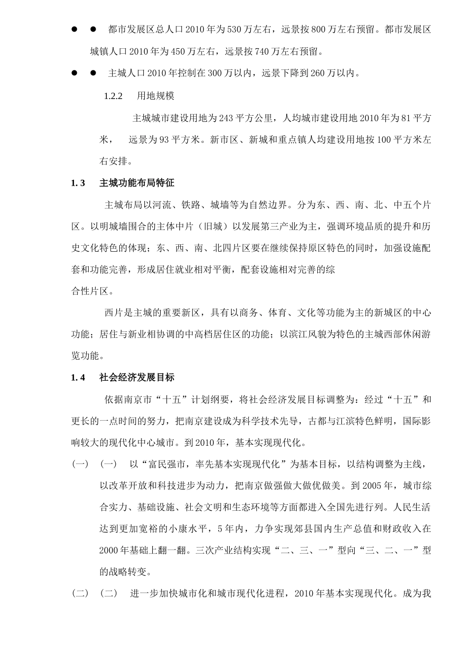 某某房地产市场调研报告_第2页