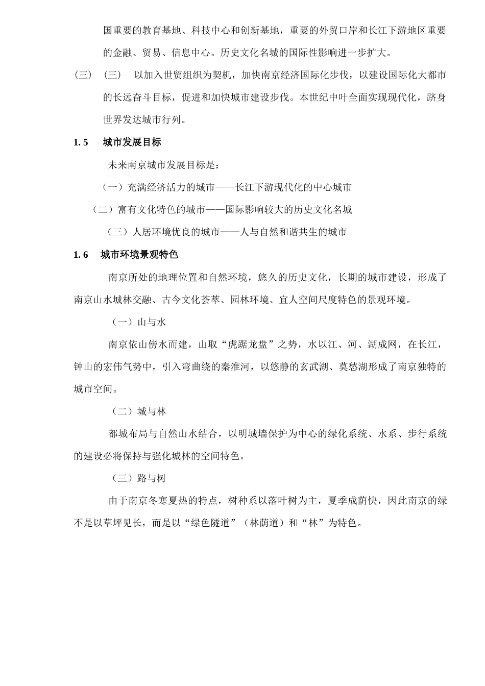 某某房地产市场调研报告_第3页