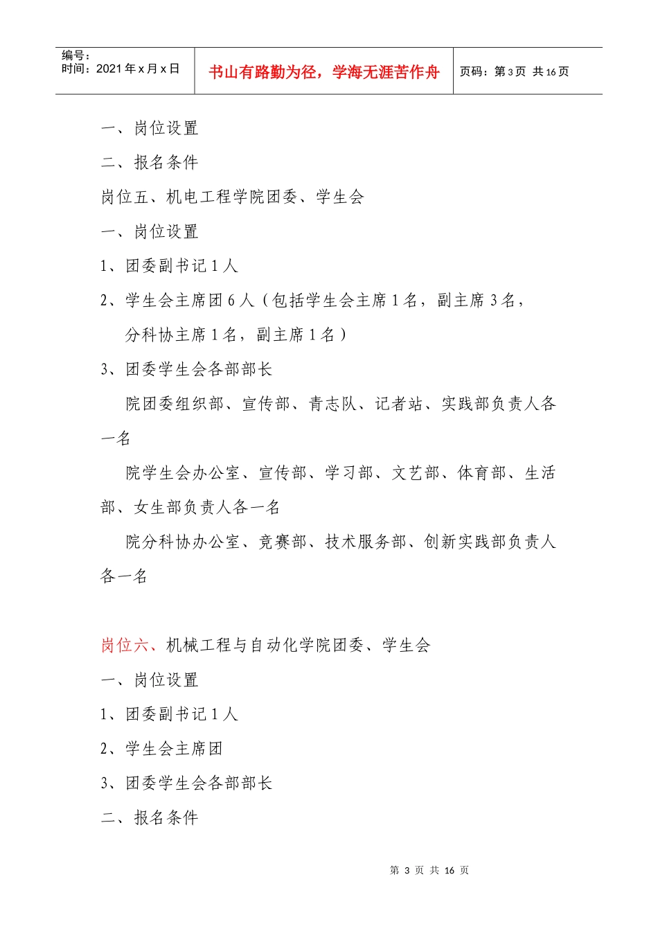 喷绘用岗位设置_第3页