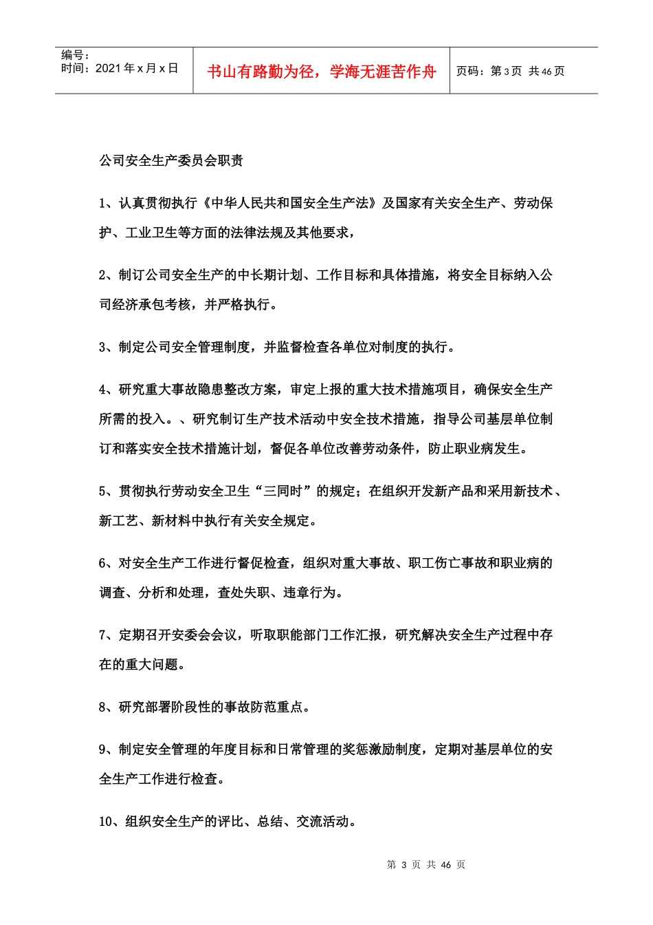 兰炭厂员工职责_第3页