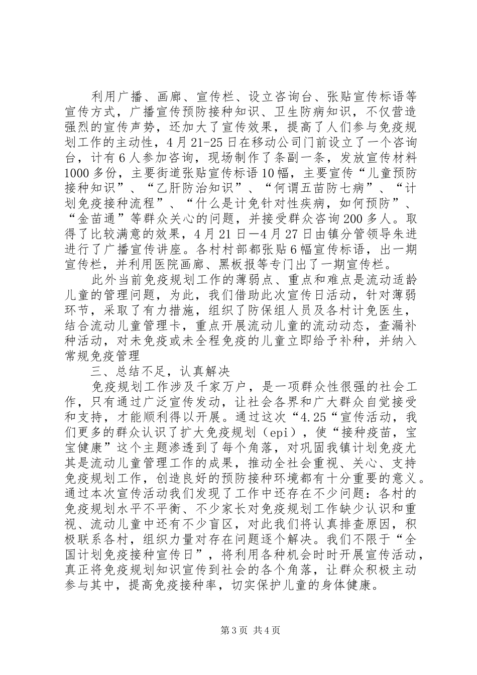 4.25宣传日计划和总结_第3页