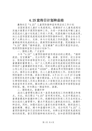 4.25宣传日计划和总结