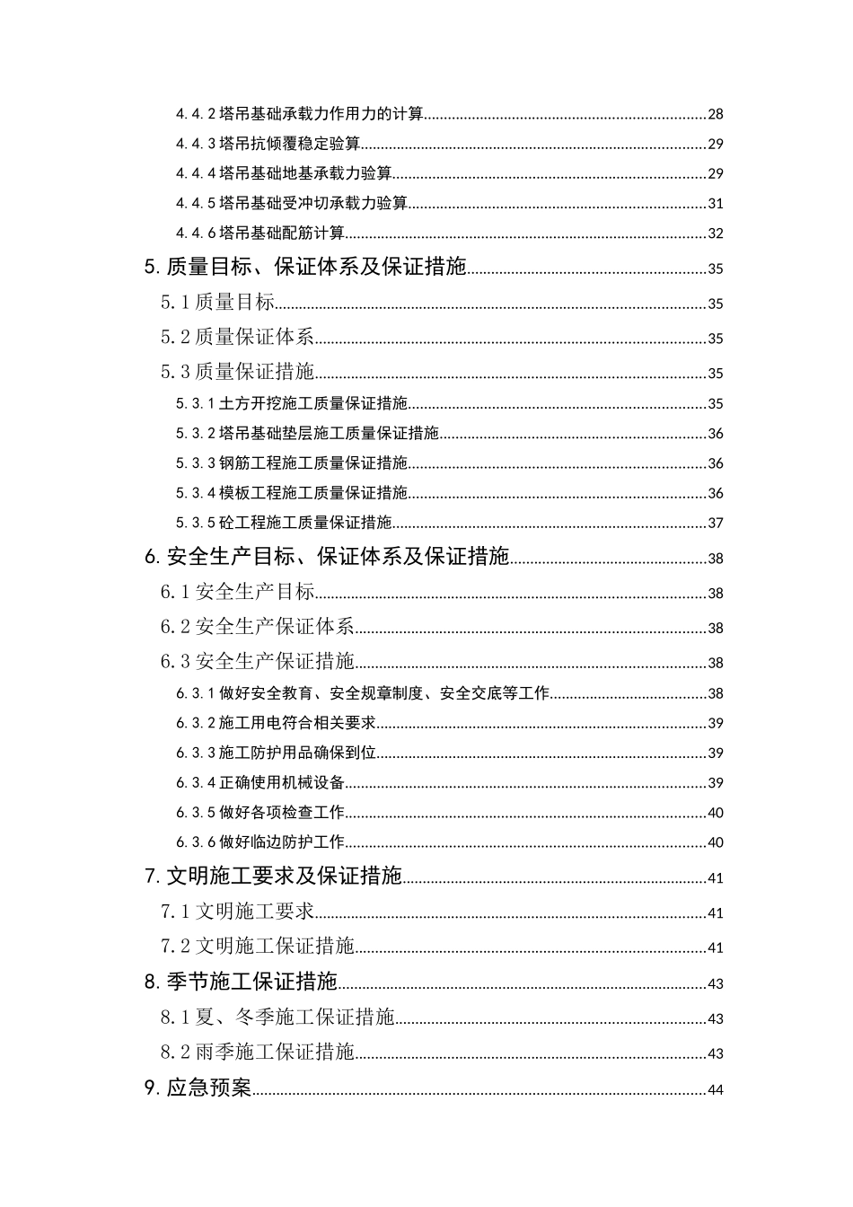 塔吊基础施工方案培训资料(doc 51页)_第3页