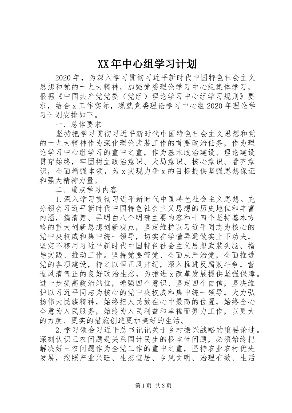 XX年中心组学习计划_第1页
