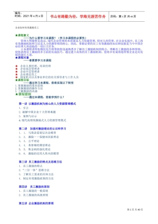 企业如何有效激励员工培训课程
