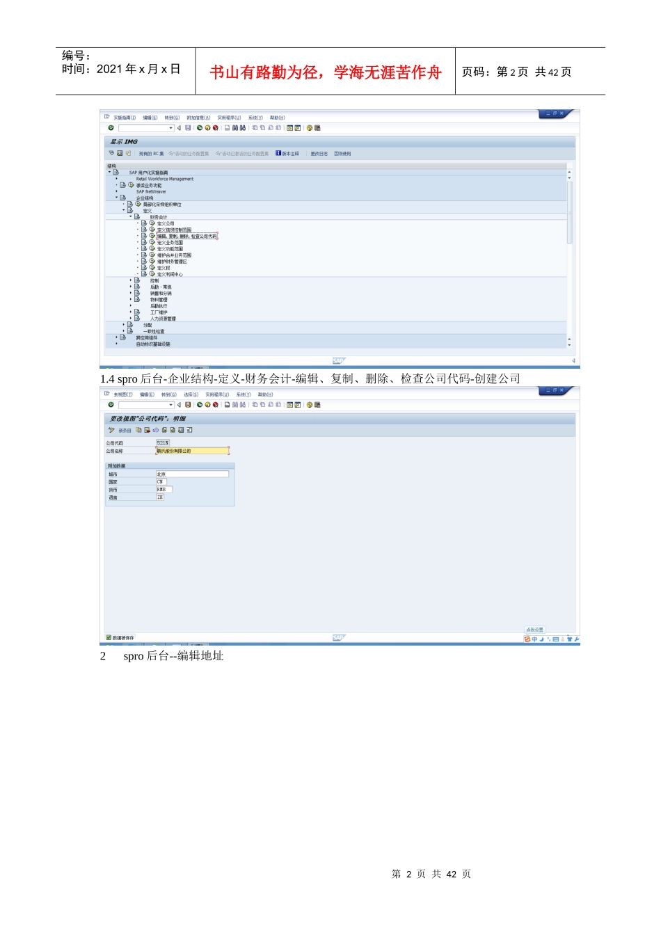 人力资源-2022SapEcc6环境下FI系统配置操作手册(凭证配置版)_第2页