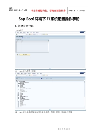 人力资源-2022SapEcc6环境下FI系统配置操作手册(凭证配置版)
