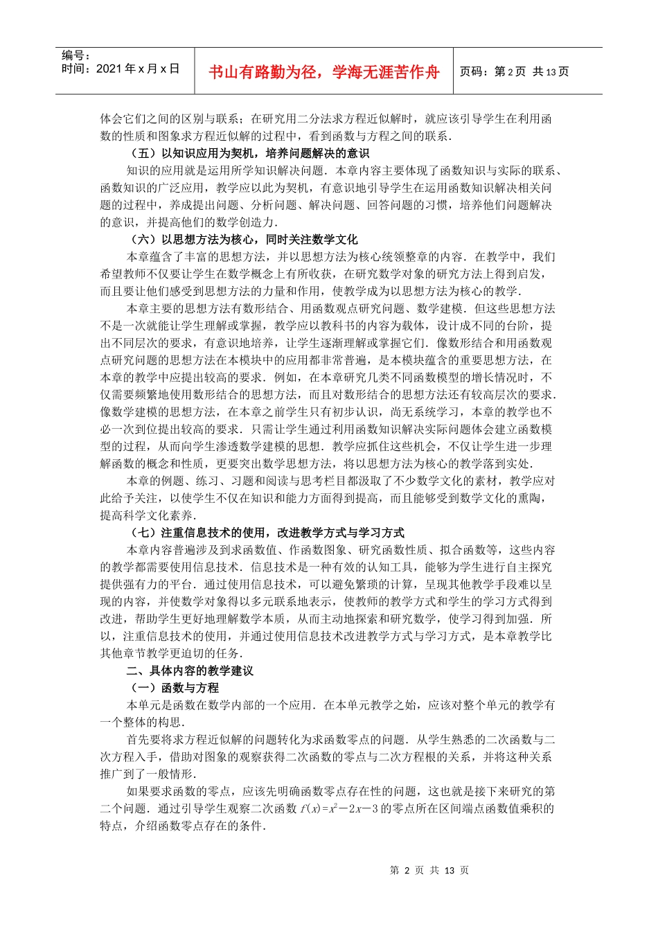 人教数学(A版)培训手册之四十四函数的应用教学..._第2页