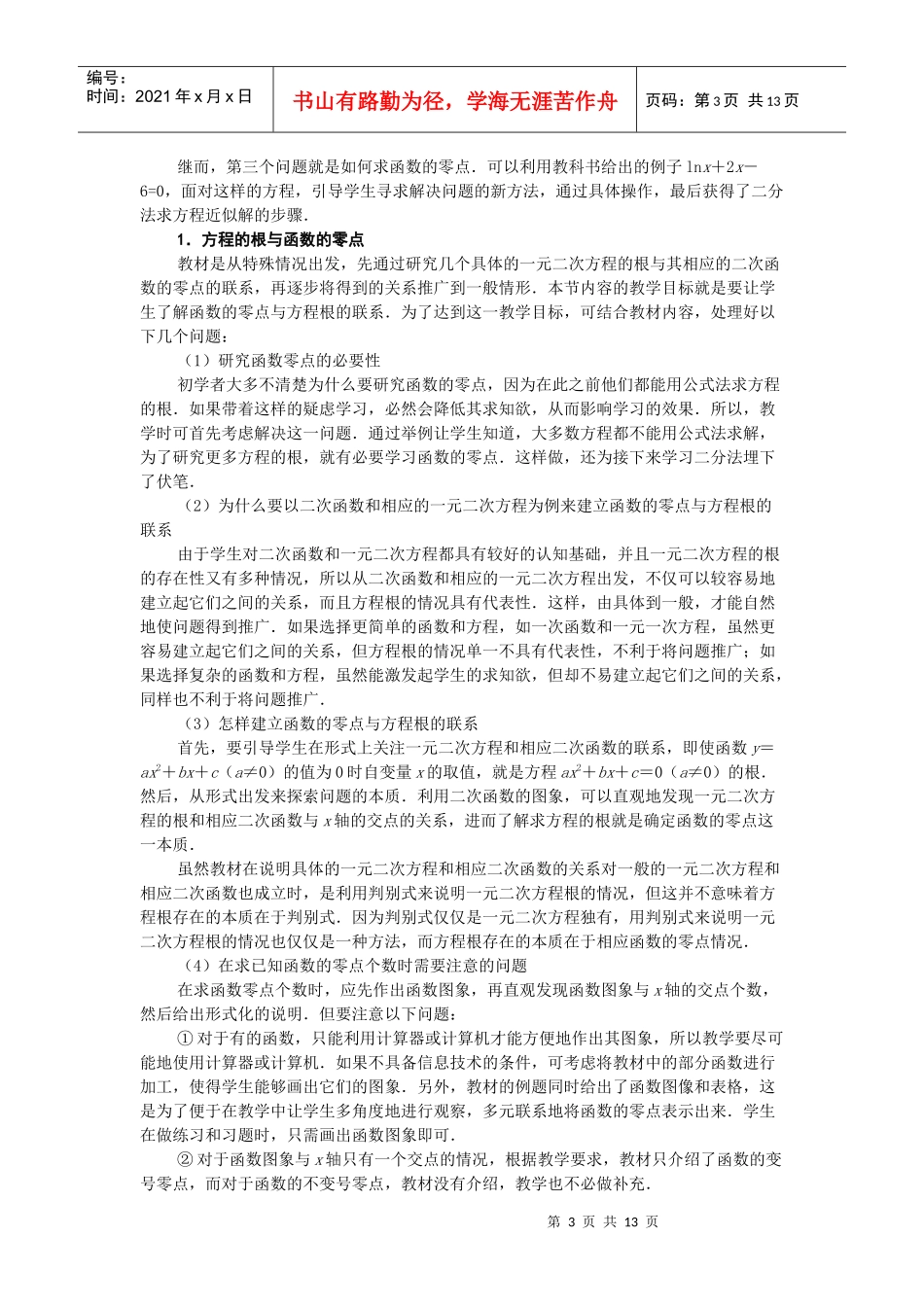 人教数学(A版)培训手册之四十四函数的应用教学..._第3页