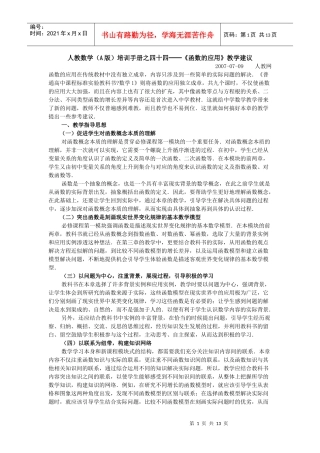 人教数学(A版)培训手册之四十四函数的应用教学...