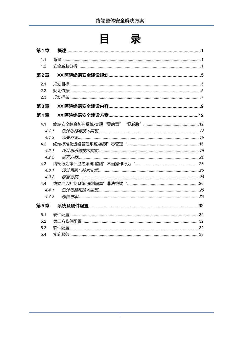 医院终端安全方案培训资料_第2页