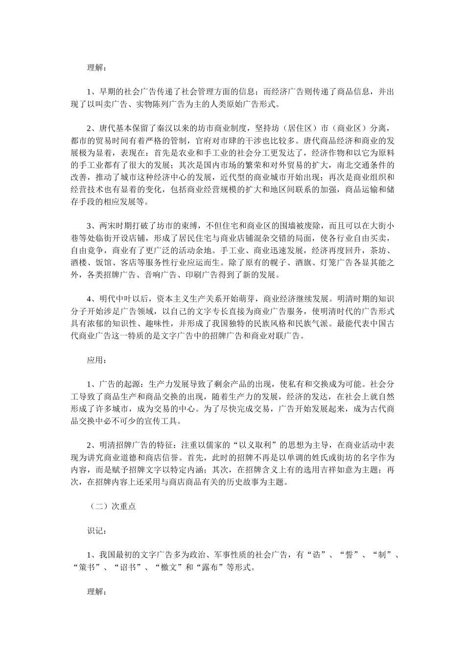 湖北08年自考中外广告史考试大纲_第3页