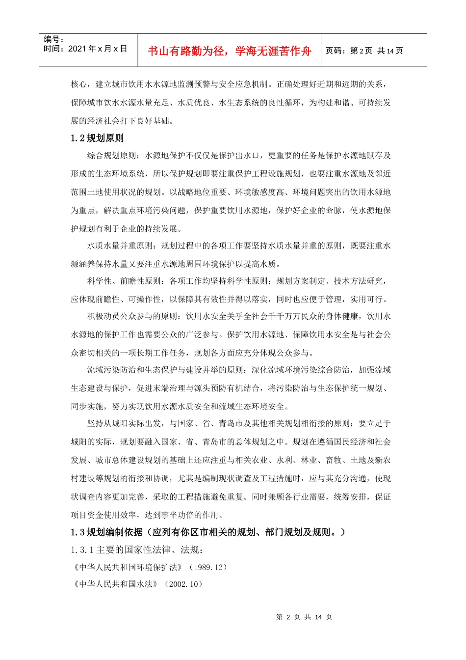 崂山水库饮用水水源地环境保护规划_第2页