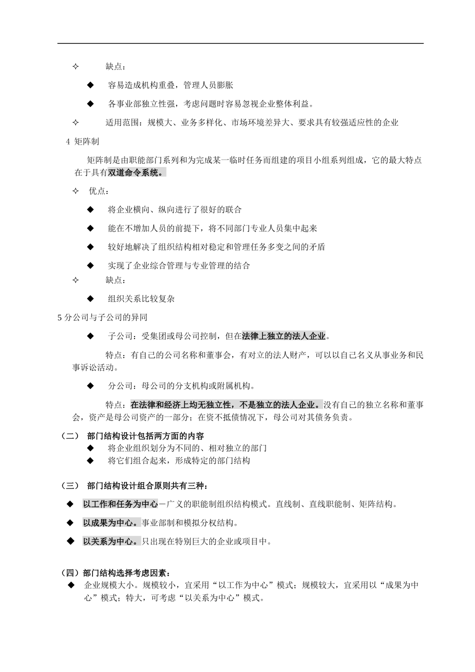 企业人力资源规划和设置_第3页
