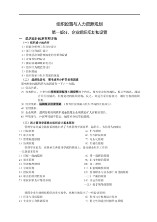 企业人力资源规划和设置