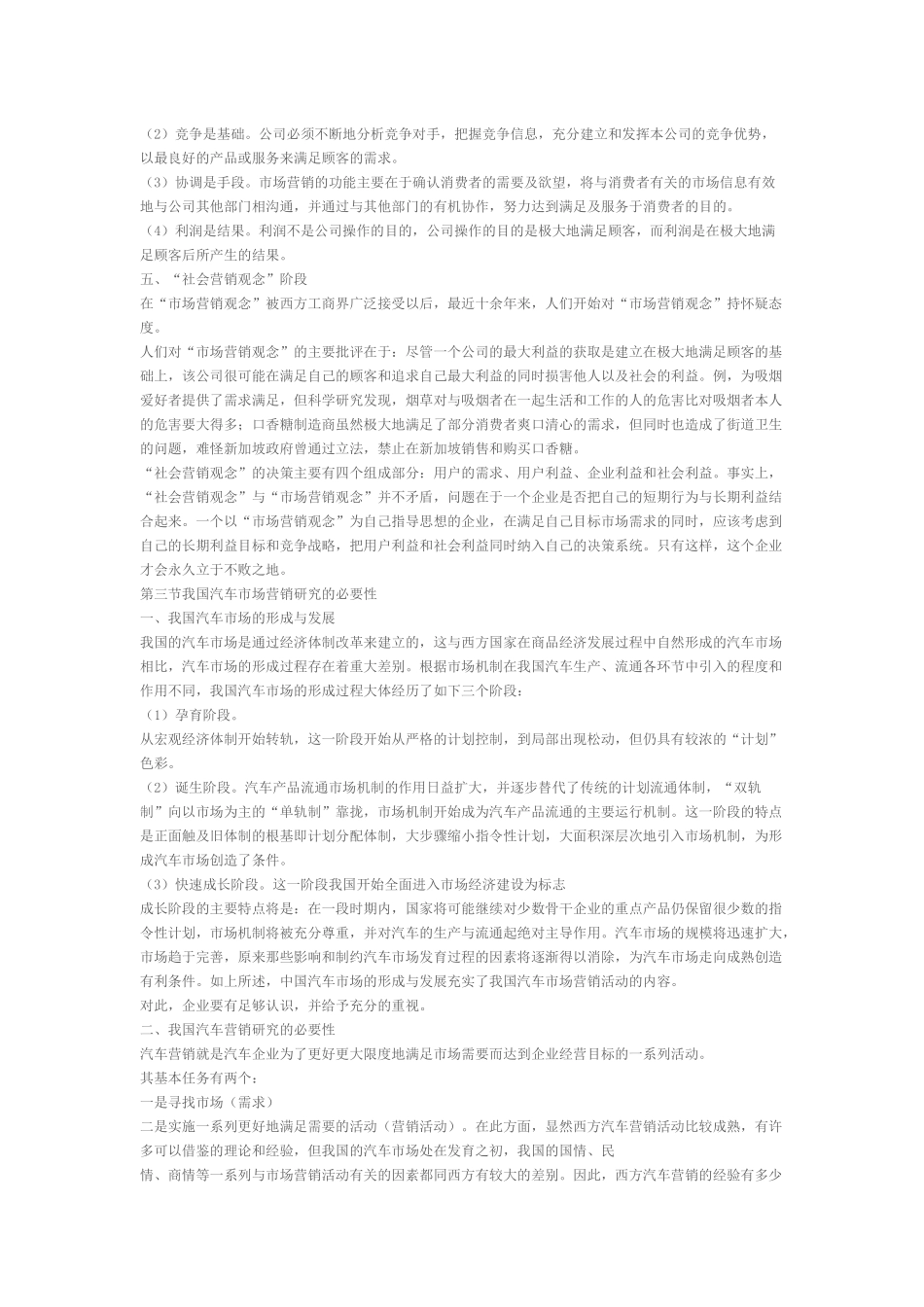 汽车营销实务全书(1)_第2页