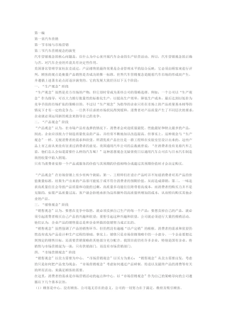 汽车营销实务全书(1)