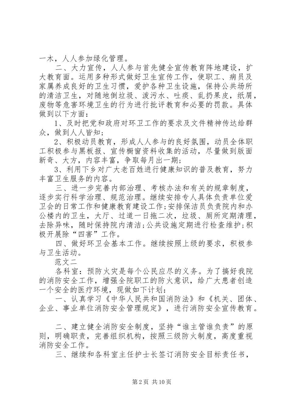 XX年医院安全年度工作计划范文三篇_第2页