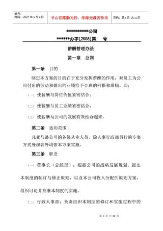 上传薪酬管理方案